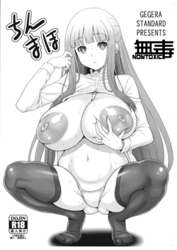 (C103) [GEGERA STANDARD (Gegera Toshikazu)] Chinmaho (Sousou no Frieren) [Chinese] [无毒汉化组]