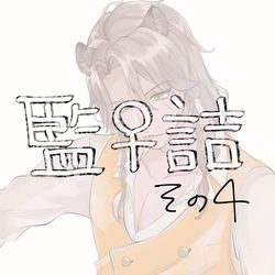 [ Ji ~e )] Supervisor ♀ Tsume 4(Disney: Twisted-Wonderland]