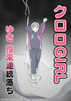 [11-Ji Seisakusho (juuitiji)] Kuroro Girl Yuki Kosoku Renzoku Ochi