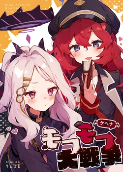 [London Tea Party (Rimukoro)] Gehenna Mofumofu Dai Sensou (Blue Archive) [English] [N&P] [Digital]