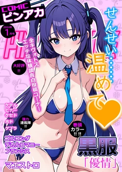 [Saikidou] Pink Archive 2024-01 (Blue Archive) [Chinese]