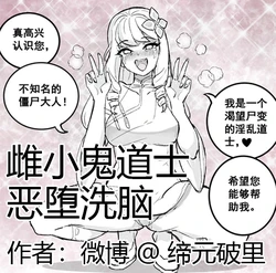 [Po Li Sauce] Little Demon Taoist brainwash corruption