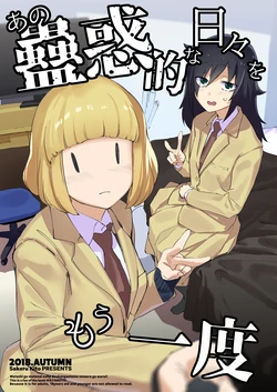 (Motenaishi Sokubaikai Suru) [Camrism (Kito Sakeru)] Ano Kowakuteki na Hibi o Mou Ichido (Watashi ga Motenai no wa Dou Kangaetemo Omaera ga Warui!) [Digital]