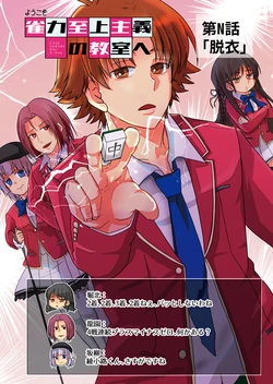 (C101) [hatomame (Suzume)] Youkoso Janryoku Shijou Shugi no Kyoushitsu e (Youkoso Jitsuryoku Shijou Shugi no Kyoushitsu e) [Sample]