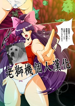 [Dai 13 Kantai] Injuu Gakuin Ch. 1 (La Blue Girl) [Chinese] [老獅機個人漢化]