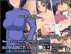 [Black Thunder] Otto no Inu Ma ni Wakadzuma Netori ~Aitsu no Yome wa Ore no Nama Nakadashi Senyou Niku Onaho~ [English] [biribiri]