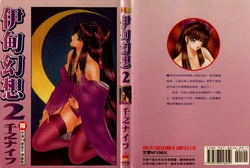 [Senno Knife] EDEN 2 | 伊甸幻想 2 [Chinese]