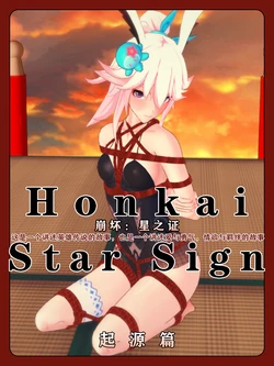 [Zeon Sergeant] Honkai: Star Sign｜崩坏：星之证 01-04