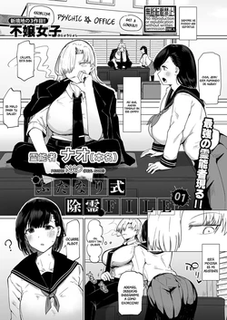 [Fujoujoshi] Futanari Shiki Jorei FILE 01 | Futanari Style Exorcism FILE 01 (COMIC Shingeki 2023-11) [Spanish] [Anything] [Digital]