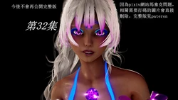 [blackdessert] 彩虹魔法少女 (葫芦妹) 第32-33集