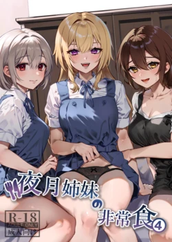 [nikukyu (Shinima)] Yazuki Shimai no Hijou Shoku 4 [Chinese] [如月工房] [Digital]