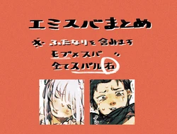 [Fuji_oka] Emisuba 1