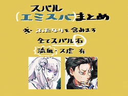 [Fuji_oka] Emisuba 3