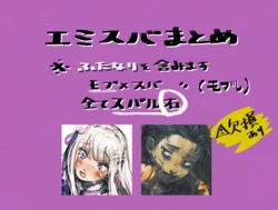 [Fuji_oka] Emisuba 5