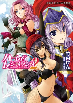 [Takeuti Ken, Kanna] Harem Resistance 2