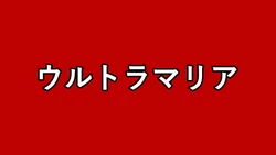 [ferbkocho] ウルトラマリア 01