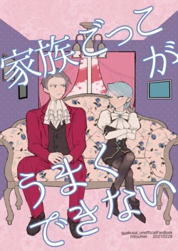 [Hexechen  (Tsubakichi)] Kazoku Gokko ga  Umaku Dekinai (Gyakuten Saiban) [Digital]