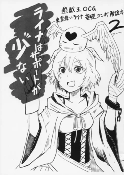 (C83) [hidarikara89 (yuateru)] Lyna wa sappouto ga sukunai (Yu-Gi-Oh!)