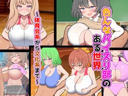 [Zuririan Byouin (Zuririan)] Ironna paizuri-bu no aru sekai ~ Taiikukaikei kara bunkakei made ~