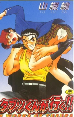 [Yusura] Katabutsu-kun ga Iku [Chinese]