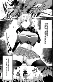 [Wasu] Muteki no Onna Majuu Hunter ga Kaeru ni Marunomi Sarechau Mini Manga [Chinese]