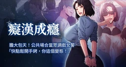 [小胖手 & 紅色都市| 红色都市] 痴汉成瘾 | 癡漢成癮 1-99 [Chinese] [Ongoing]