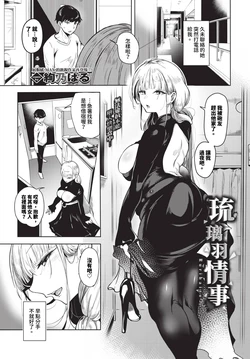 [絢乃ばる] るりはいろ (COMIC BAVEL 2023年10月号) [中国翻訳] [無修正] [DL版]