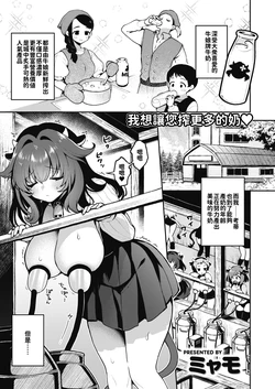 [Myamo] Happyー Milk Life (Isekai Rakuten Vol. 29) [Chinese] [巨乳星人個人漢化]
