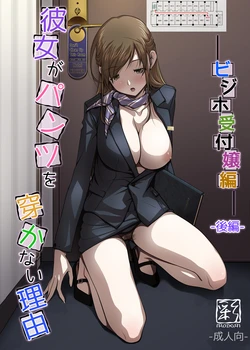 [IRODORI (SOYOSOYO)] Kanojo ga Pants o Hakanai Riyuu BusHo Uketsukejou Hen -Kouhen-