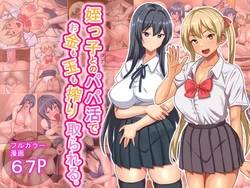 [Hot Mikan (Kishimen)] Meikko to no Papakatsu de Okane mo Tama mo Shiboritorareru.