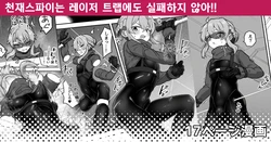 [Etori] Tensai Spy wa Laser Trap demo Shikujiranai!! | 천재스파이는 레이저 트랩에도 실패하지 않아!! [Korean]