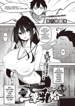 [Fukuyama Naoto] Ippitsu "Nyuu" Kon Ch. 1-2 [English] [Digital]