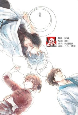 (Kabukichou Daishuukai 3) [Adashino (Akako)] Signal | 信号 (Gintama) [Chinese] [莉赛特汉化组]