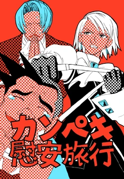 古い原稿あげましょう by ヤチ (1-11ch)