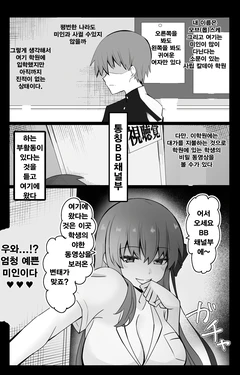 [4UU] "Chaldea Gakuen BB Channel-bu" ~BB Hen~ | 『칼데아 학원 BB채널부』 01~BB편  (Fate/Grand Order) [Korean]