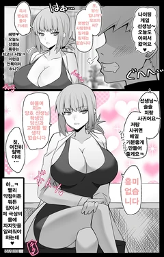 [4UU] "Chaldea Gakuen BB Channel-bu" Ch. 5 ~Nightingale Sensei Hen~ | 『칼데아 학원 BB채널부』 05~나이팅게일 선배 편 (Fate/Grand Order) [Korean]