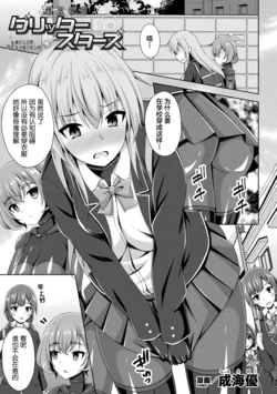 [Narumi Yuu] Kougyokutenki Glitter Stars ep3. Kuzureru Nichijou, Kuraki En no Yadoru Toki (Kukkoro Heroines Vol. 25) [Chinese] [不咕鸟汉化组] [Digital]