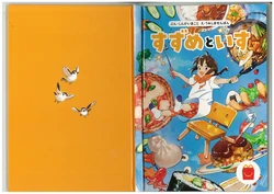 铃芽之旅x麦当劳联动画本 Suzume x McDonald Picture book