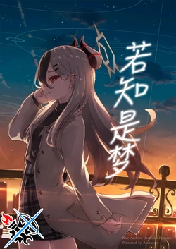 (C103) [Arukaseya (Arkas)] Yume to Shiriseba | 若知是梦 (Blue Archive) [Chinese] [碧蓝档案同人组]