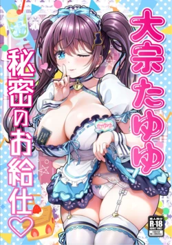 [MAG Kan (v-mag)] Oomune Tayuyu Himitsu no Okyuuji [Chinese] (16k+润色 ) [Digital]