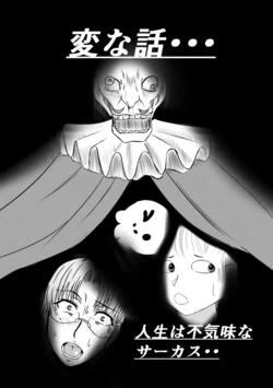 [Karakuri Korokke] Henna Hanashi... Jinsei wa Bukimi na Circus