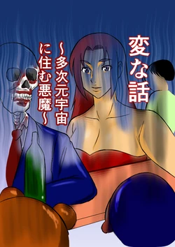 [Karakuri Korokke] Henna Hanashi... Tajigen Uchuu ni Sumu Akuma