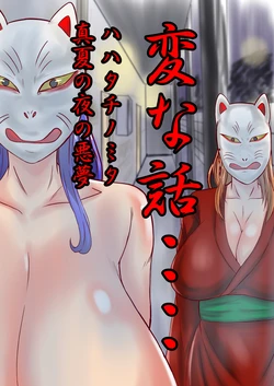 [Karakuri Korokke] Henna Hanashi... Haha-tachi Nomita Manatsu no Yoru