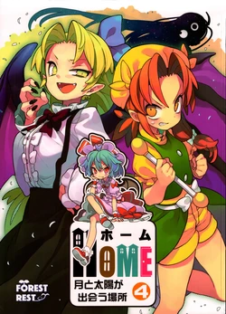 (C94) [ForestRest (Morino Hon)] HOME ~Tsuki to Taiyou ga Deau Basho~ 4 | HOME ~The place where the Moon and Sun meet~ 4 (Touhou Project) [English]