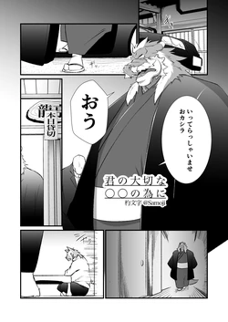 [Mitsuwa Building (Shamoji)] Kimi no Taisetsu na Bishou no Tame ni (Otoko Matsuri Vol. 20)