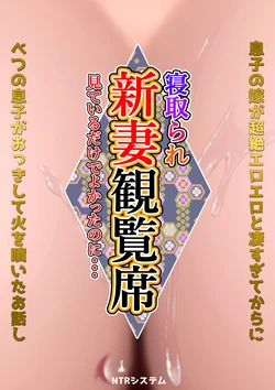 [NTR System (Nettori P-Tarou)] Niizuma Kanranseki Daiichi Seki