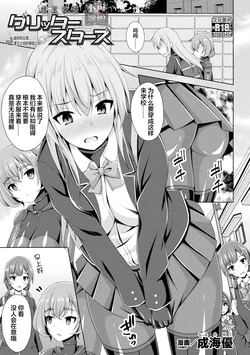 [Narumi Yuu] Kougyokutenki Glitter Stars ep3. Kuzureru Nichijou, Kuraki En no Yadoru Toki | 煌玉天姫 ep3. 崩坏的日常、烟灭火焰的寄宿之时 (Kukkoro Heroines Vol. 25) [Chinese] [❤×真不可视汉化组] [Digital]