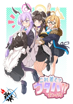 [HARIGON (Hariyaa)] Kore Kite? Utaha Senpai!! | 穿这个吧?歌原前辈!! (Blue Archive) [Chinese] [碧蓝档案同人组] [Digital]