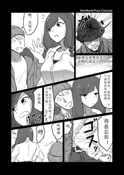 [Mon-Nyak] Kawaisou na Nyuushokusha (RimWorld) [Chinese]