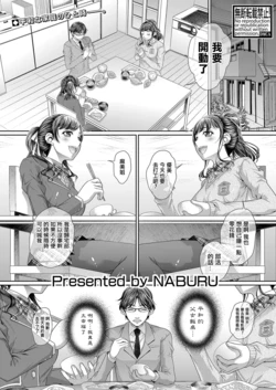 [NABURU] Futago Shimai  Semen Tank -Zenpen- (COMIC Shingeki 2024-01) [Chinese] [Digital]